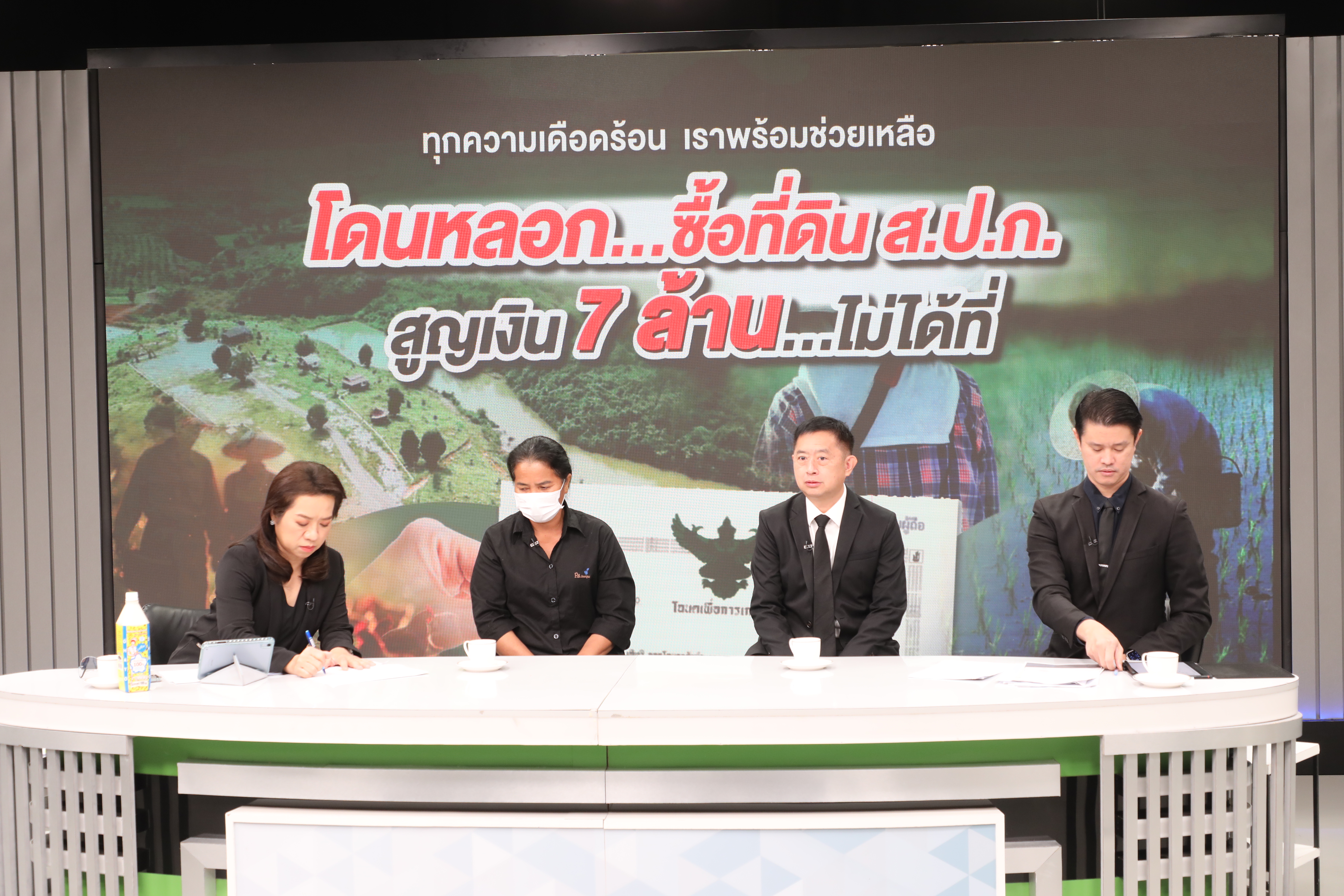 title - รองเลขาฯ ส.ป.ก. ร่วมตอบประเด็นคำถามในรายการ 